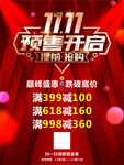 双11海报