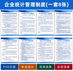 企业统计管理制度