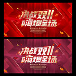 双十一