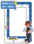 1024程序员节拍照挖空展板