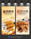 蒜香排骨