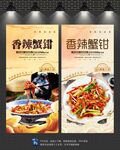 香辣蟹钳