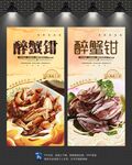 醉蟹钳