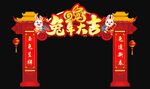 兔年大吉
