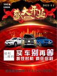 汽贸开业活动