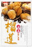榴莲 