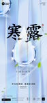 酒吧24节气海报图片