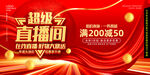 直播间促销背景