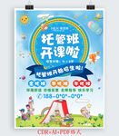 托管班招生宣传海报