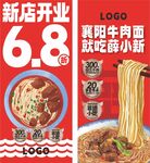 新店开业展架