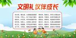 校园学生文明习惯