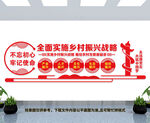 乡村振兴文化墙