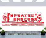 五心工作法
