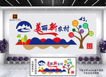 美丽农村