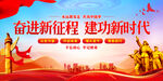 奋进新征程建功新时代