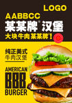 牛肉汉堡烘焙面包房促销海报设计