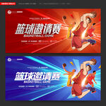 篮球比赛