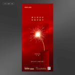 地产跨年新年元旦小年元宵节微信