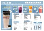 奶茶菜单