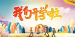 学校背景