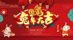 兔年