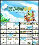 读书好书推荐阅读分享PPT