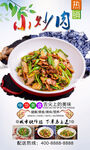 小炒肉 