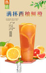 满杯西柚鲜橙  