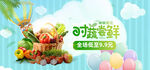蔬菜水果店活动促销海报