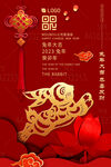 兔年设计 2023新年海报
