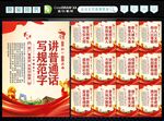 请说普通话
