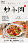 炒羊肉