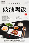 豉油鸡饭
