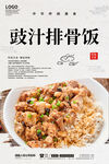 豉汁排骨饭