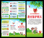联合国糖尿病日三折页