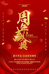 周年庆活动海报