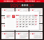2023年黄历台历