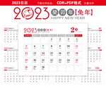 2023年日历
