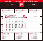 2023年台历