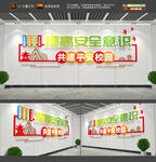 平安校园文化墙