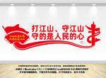 江山就是人民文化墙