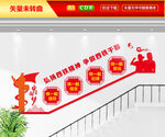 四铁精神楼梯文化墙