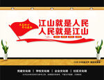 江山就是人民