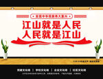 江山就是人民