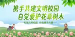 校园文明标语展板