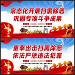 扫黑除恶