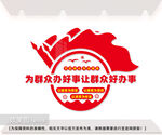 为群众办好事社区文化墙图片