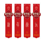 2023兔年吊旗 
