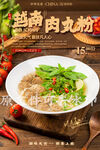 越南肉丸粉