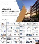 项目总结汇报PPT
